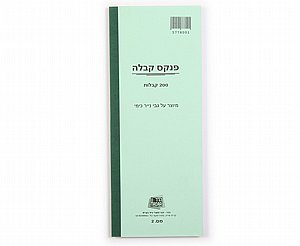 קבלה מס' 2 - 200 קבלות נייר כימי הדר קבלה מס' 2 - 200 קבלות נייר כימי הדר