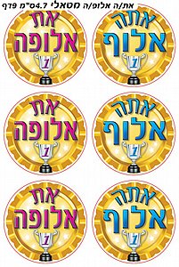 מדבקות עידוד מדבקות עידוד