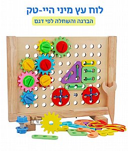 לוח עץ מיני הייטק לוח עץ מיני הייטק