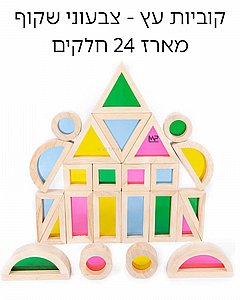 סט קוביות פרספקט צבעוני 24 יחידות סט קוביות פרספקט צבעוני 24 יחידות