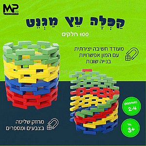 קפלה עץ מגנט קפלה עץ מגנט