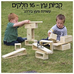 סט 16 קוביות עץ חלון סט 16 קוביות עץ חלון