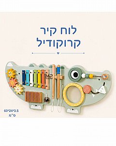 לוח קיר קרוקודיל לוח קיר קרוקודיל