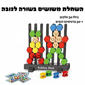 השחלת משושים בשורה לגובה השחלת משושים בשורה לגובה