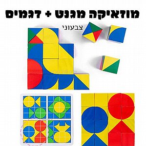 מוזאיקה מגנט - צבעוני מוזאיקה מגנט - צבעוני