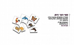 קלפים חצי חצי חיות קלפים חצי חצי חיות