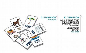 קלפים אסוציאציה א' קלפים אסוציאציה א'