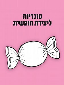 סוכריות לצביעה 36 יחידות סוכריות לצביעה 36 יחידות