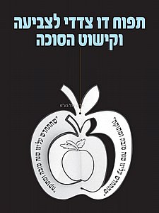 תפוח דו צדדי לצביעה וקישוט הסוכה 36 יחידות תפוח דו צדדי לצביעה וקישוט הסוכה 36 יחידות