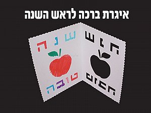 אגרת ברכה אותיות חלולות 18 יחידות אגרת ברכה אותיות חלולות 18 יחידות