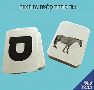 אות פותחת קלפים עם תמונה אות פותחת קלפים עם תמונה
