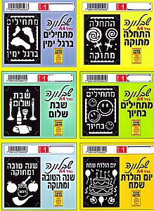מבחר שבלונות A4 לתחילת שנה מבחר שבלונות A4 לתחילת שנה