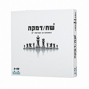 שח דמקה שח דמקה