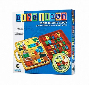 חשבון פלוס חשבון פלוס