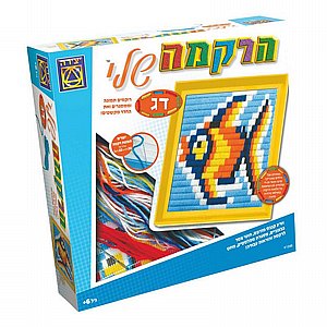 הרקמה שלי דג הרקמה שלי דג