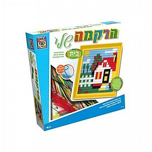 הריקמה שלי (בית) הריקמה שלי (בית)