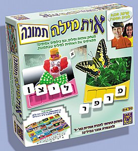 אות מילה תמונה אות מילה תמונה