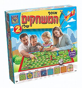 אוסף המשחקים שלי 2 אוסף המשחקים שלי 2