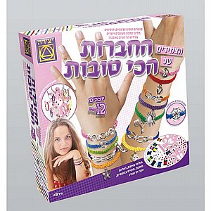 הצמידים של החברות הכי טובות הצמידים של החברות הכי טובות