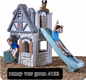 מתקן טיפוס שתי קומות STEP2 מתקן טיפוס שתי קומות STEP2