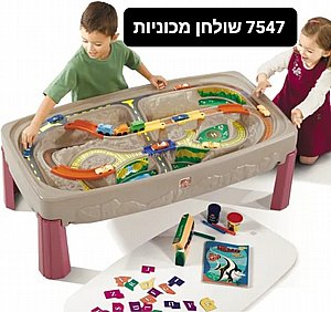 שולחן מכוניות STEP2 שולחן מכוניות STEP2