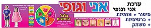 ערכת אני וגופי כולל אותיות סיפור וכרטיסיות ערכת אני וגופי כולל אותיות סיפור וכרטיסיות
