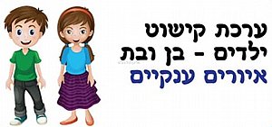 ערכת קישוט ילדים מאויירים אפו ערכת קישוט ילדים מאויירים אפו