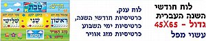 ערכת קישוט לוח חודשי השנה ערכת קישוט לוח חודשי השנה