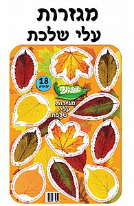 מגזרות עלי שלכת 18 יחידות מגזרות עלי שלכת 18 יחידות