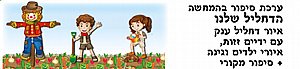 סיפור בהמחשה הדחליל שלנו סיפור בהמחשה הדחליל שלנו