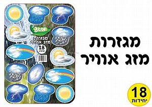 מגזרות מזג האוויר 18 יחידות מגזרות מזג האוויר 18 יחידות