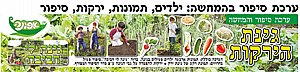 ערכת סיפור בהמחשה גינת הירקות ערכת סיפור בהמחשה גינת הירקות