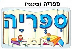 כרזה בינונית ממפל ספריה כרזה בינונית ממפל ספריה