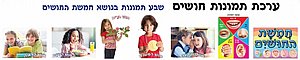 ערכת 9 תמונות חושים (אפונה) ערכת 9 תמונות חושים (אפונה)