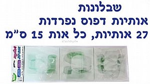 שבלונה אותיות 15 סמ שבלונה אותיות 15 סמ