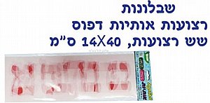 שבלונה אותיות 9 ס"מ שבלונה אותיות 9 ס"מ