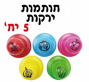 חותמות ירקות חותמות ירקות