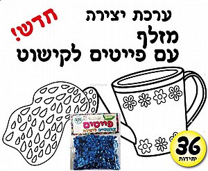 ערכת יצירה מזלף עם פייטים לקישוט 36 יחידות ערכת יצירה מזלף עם פייטים לקישוט 36 יחידות