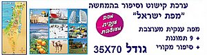 ערכת קישוט וסיפור כולל מפה תמונות וסיפור מקורי ערכת קישוט וסיפור כולל מפה תמונות וסיפור מקורי