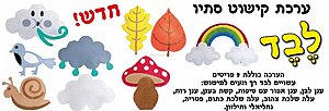 ערכת קישוט עשויה לבד סתיו להיט!!! ערכת קישוט עשויה לבד סתיו להיט!!!
