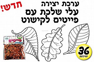 ערכת יצירה עלי שלכת עם פייטים לקישוט 36 יחידות ערכת יצירה עלי שלכת עם פייטים לקישוט 36 יחידות