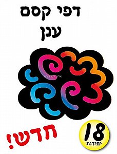 דפי קסם ענן 18 יחידות דפי קסם ענן 18 יחידות