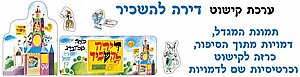 ערכת המחשה דירה להשכיר ערכת המחשה דירה להשכיר