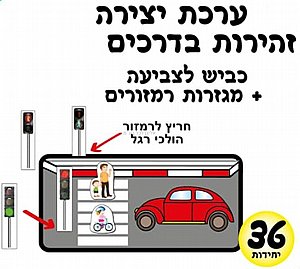 ערכת יצירה כביש לצביעה כולל מגזרות רמזורים ערכת יצירה כביש לצביעה כולל מגזרות רמזורים