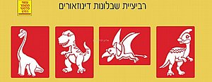 סט 4 שבלונות דינוזאורים סט 4 שבלונות דינוזאורים