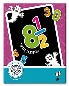 שמונה וחצי שמונה וחצי