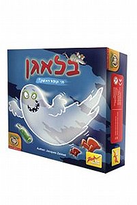 בלאגן בלאגן