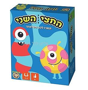 החצי השני החצי השני