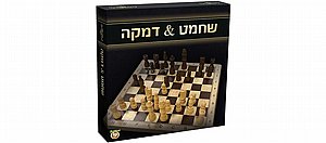 שחמט דמקה שחמט דמקה