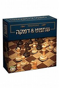 שחמט דמקה שחמט דמקה